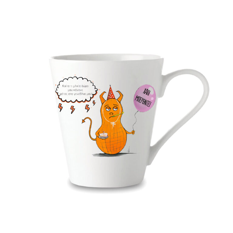 Κούπα Φυστίκι ΠουΚυλάει - Γενέθλια