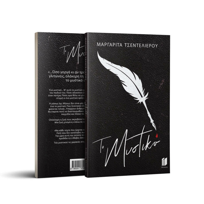 Το Μυστικό - Image 2