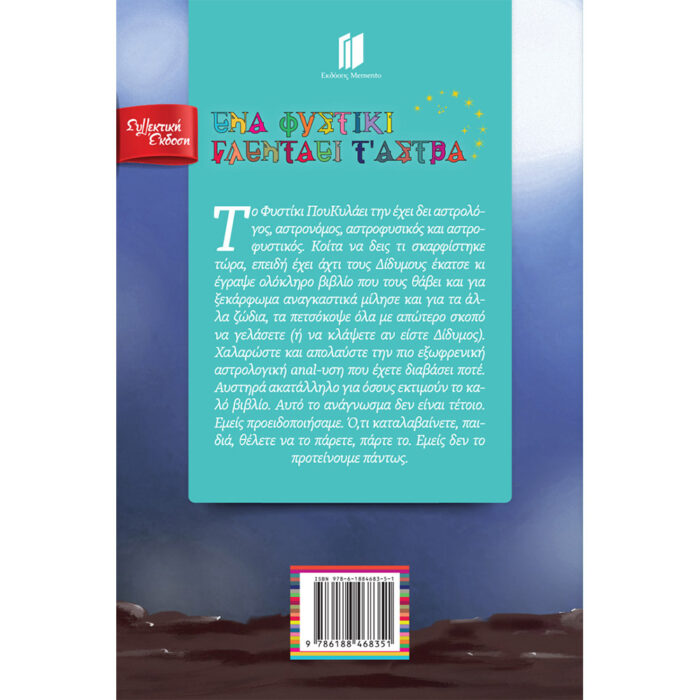 Ένα Φυστίκι γλεντάει τ'άστρα - Image 2