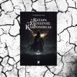 H Κατάρα της Σκοτεινής Κληρονομιάς - Image 2