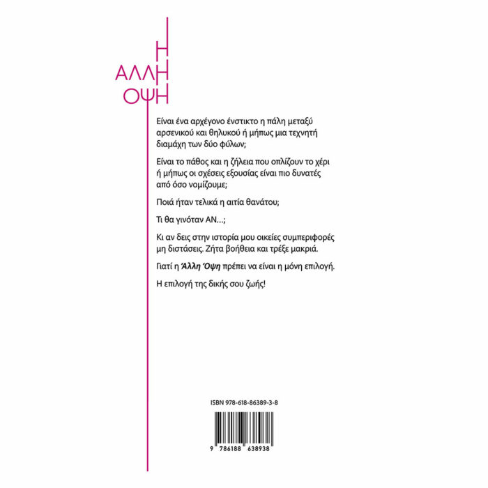 H ‘Άλλη Όψη - Image 2