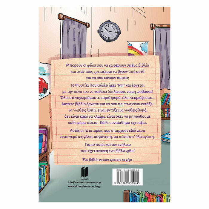 Σε Ευχαριστώ που Υπάρχεις - Image 2