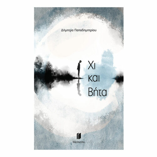 Χι και Βήτα