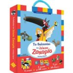 Το βαλιτσάκι του λύκου Ζαχαρία σούπερ ήρωα