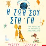 Η ζωή σου στη Γη