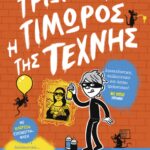 Τρίξι Πικλ: Η Τιμωρός της Τέχνης