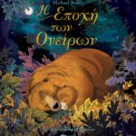 Η Εποχή των Ονείρων