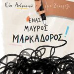 Ένας μαύρος μαρκαδόρος