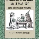 Ο Μικρός Αρκούδος και η Φίλη του