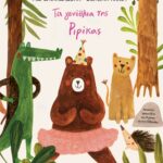 Τα γενέθλια της Ριρίκας