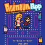 Πούπουλapp