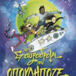 Το Σταυροδρόμι του Οπουδήποτε