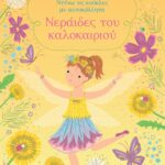 Νεράιδες του καλοκαιριού(Σειρά: Ντύνω τις κούκλες με αυτοκόλλητα)