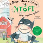 Ο φανταστικός κόσμος της Ντόρι 3: Ντόρι, το μαύρο πρόβατο