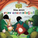 Λέω αντίο στην απαισιοδοξία!