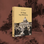 Η Όψη της Θύελλας - Image 3