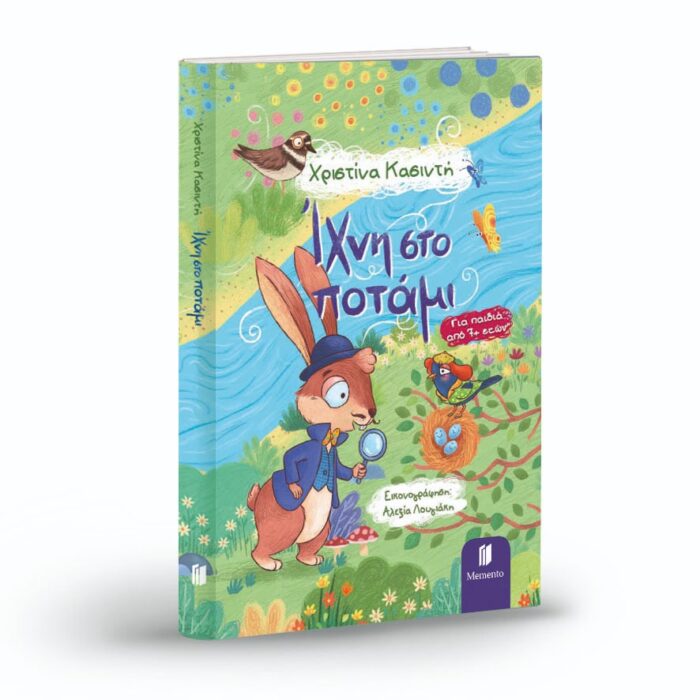 Ίχνη στο Ποτάμι - Image 3