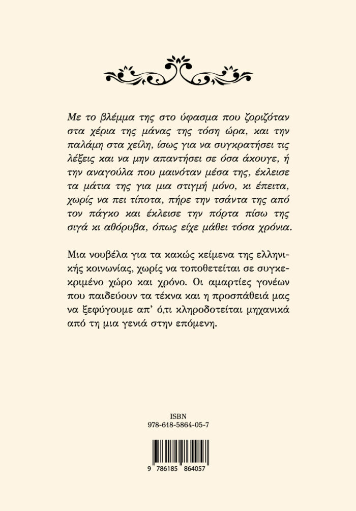 Το Στρίφωμα - Image 2