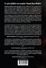 Αιγαίο Ώρα Μηδέν: Κατάσταση Πολιορκίας - Image 2