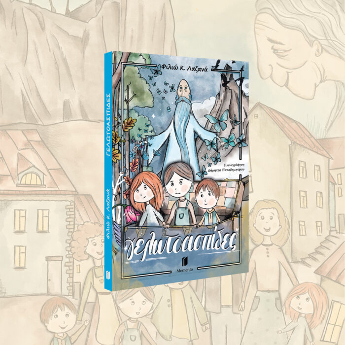 Γελωτοασπίδες - Image 3