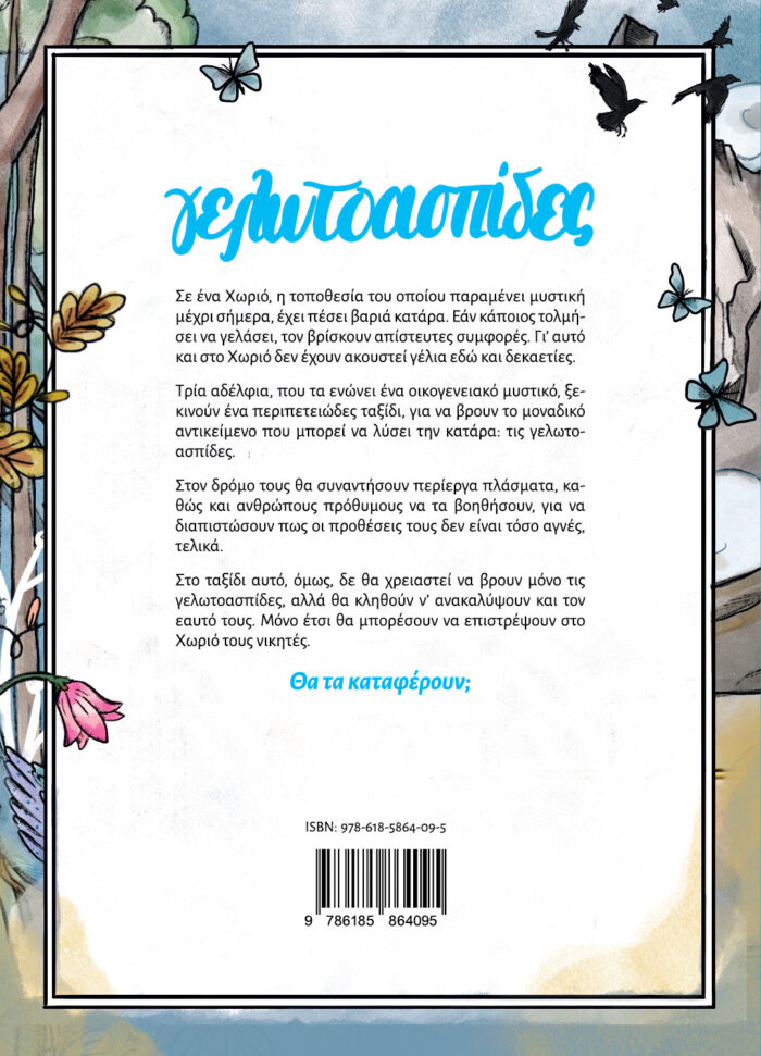 Γελωτοασπίδες - Image 2