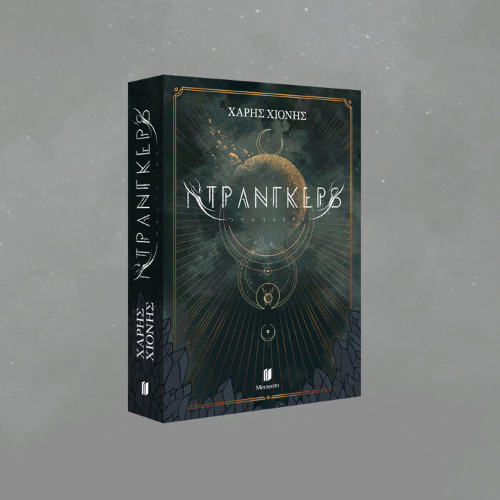 Ντράνγκερς - Image 3