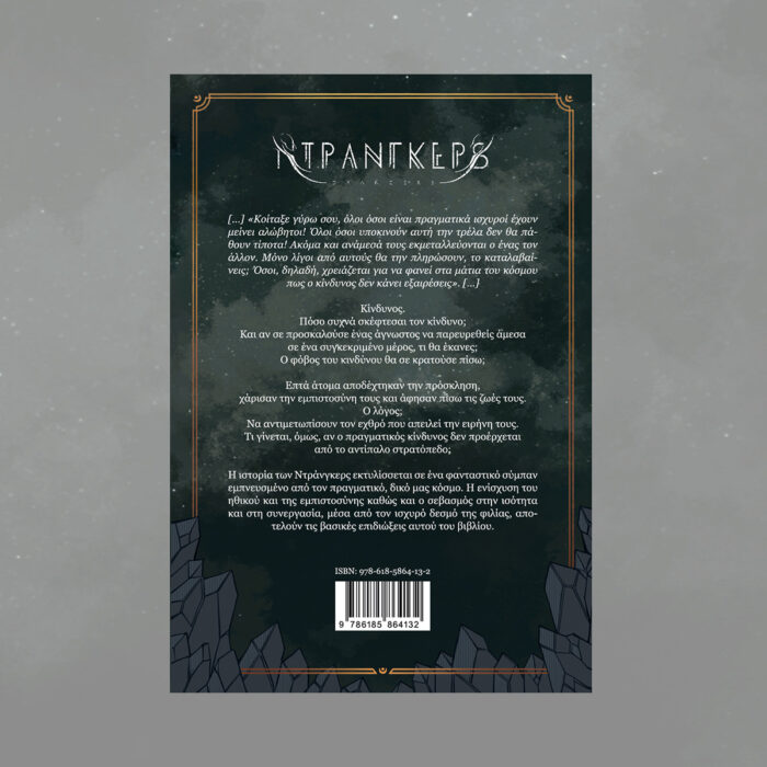 Ντράνγκερς - Image 2