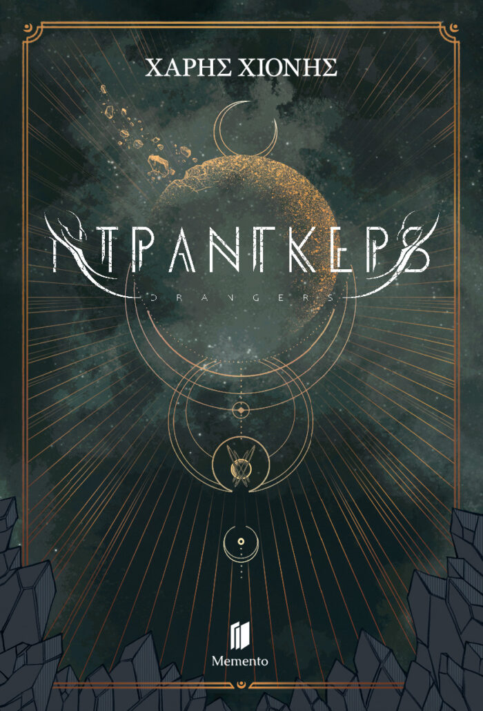 Ντράνγκερς - Image 1