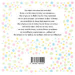 Ένα Πάρτι για Όλους - Image 3