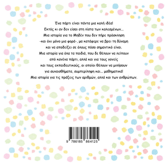 Ένα Πάρτι για Όλους - Image 3