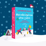 Παγιδευμένοι στο Χιόνι - Image 2