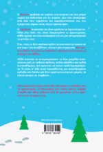 Παγιδευμένοι στο Χιόνι - Image 3