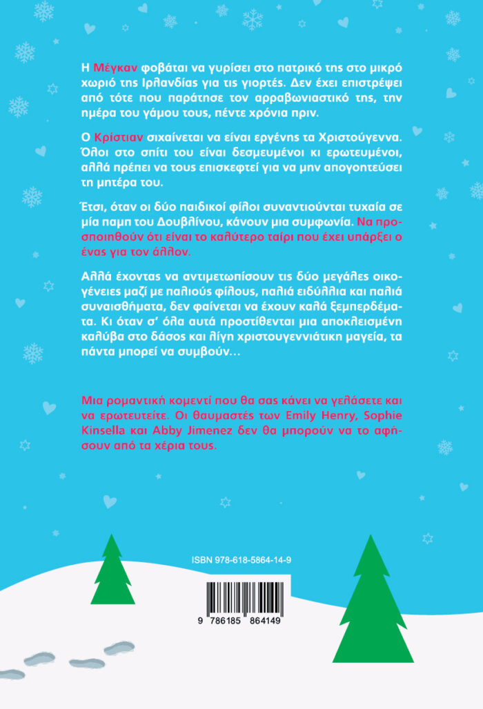 Παγιδευμένοι στο Χιόνι - Image 3