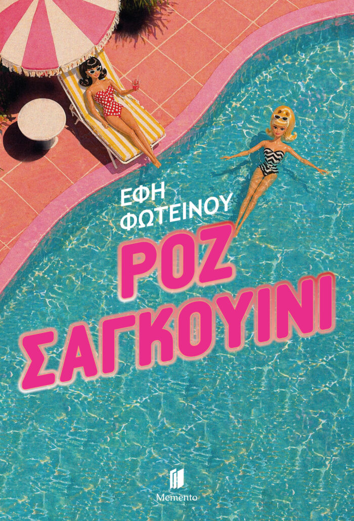 Ροζ Σαγκουίνι - Image 2