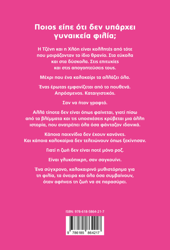 Ροζ Σαγκουίνι - Image 4