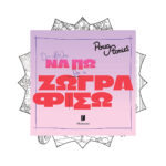 Colouring Book:  Ό,τι Ήθελα να πω θα το Ζωγραφίσω - Image 2