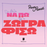 Colouring Book:  Ό,τι Ήθελα να πω θα το Ζωγραφίσω