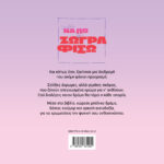 Colouring Book:  Ό,τι Ήθελα να πω θα το Ζωγραφίσω - Image 4