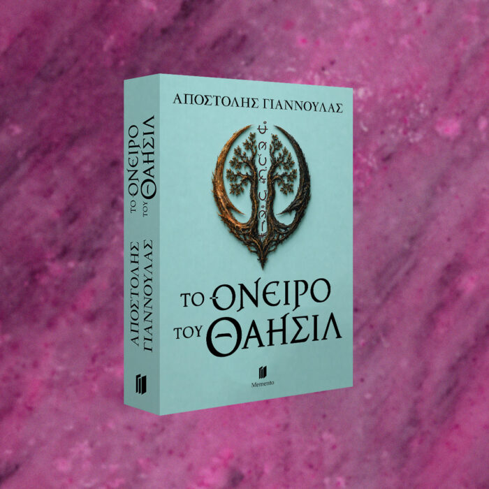 Το Όνειρο του Θαησίλ - Image 3